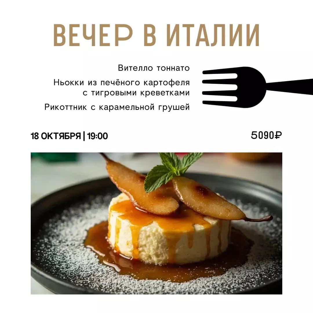 Вечер в Италии — фото 1