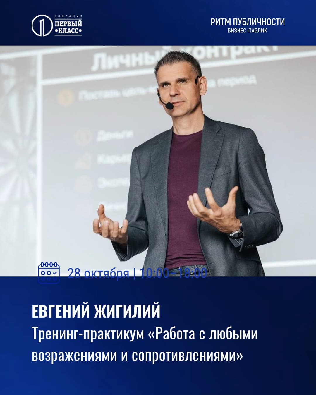 Тренинг-практикум «Работа с любыми возражениями и сопротивлениями» — фото 1