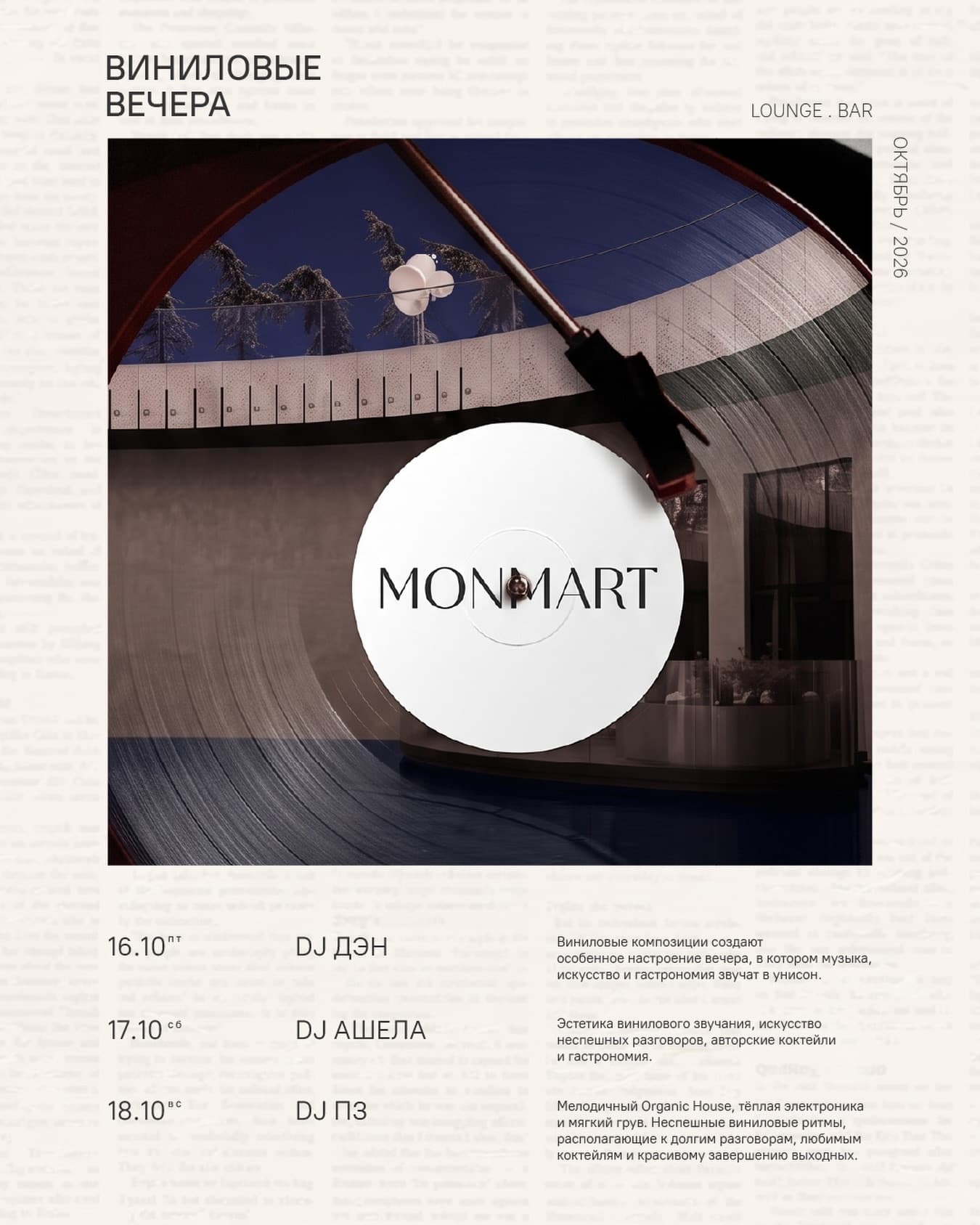 Слушаем винил в Monmart — фото 1