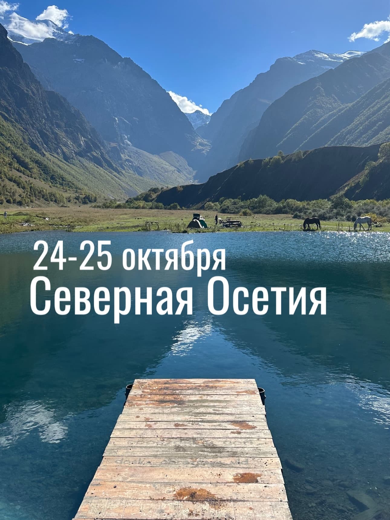 Северная Осетия — фото 1