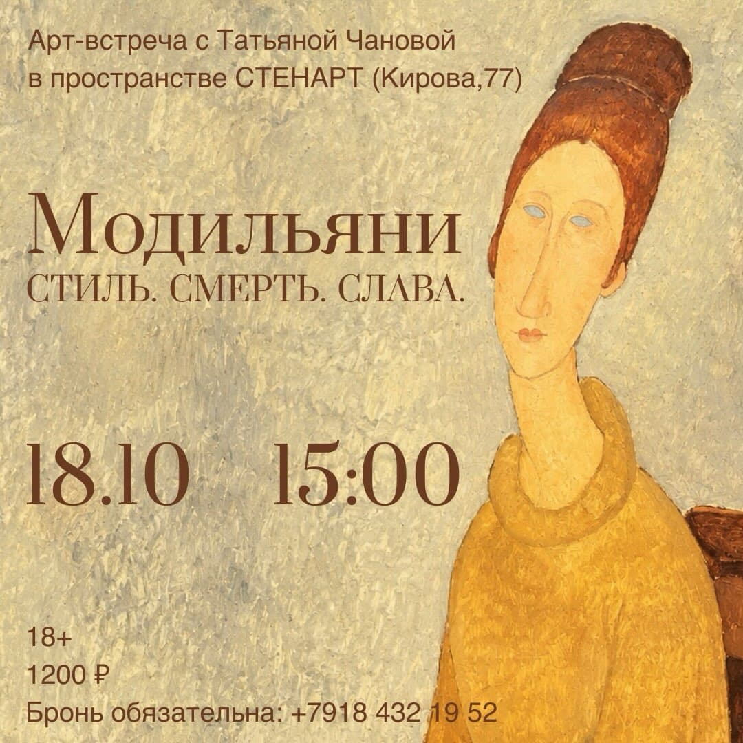Модильяни. Стиль. Смерть. Слава. — фото 1