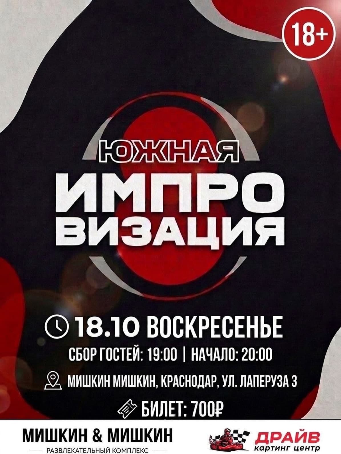 ЮЖНАЯ ИМПРОВИЗАЦИЯ — фото 1