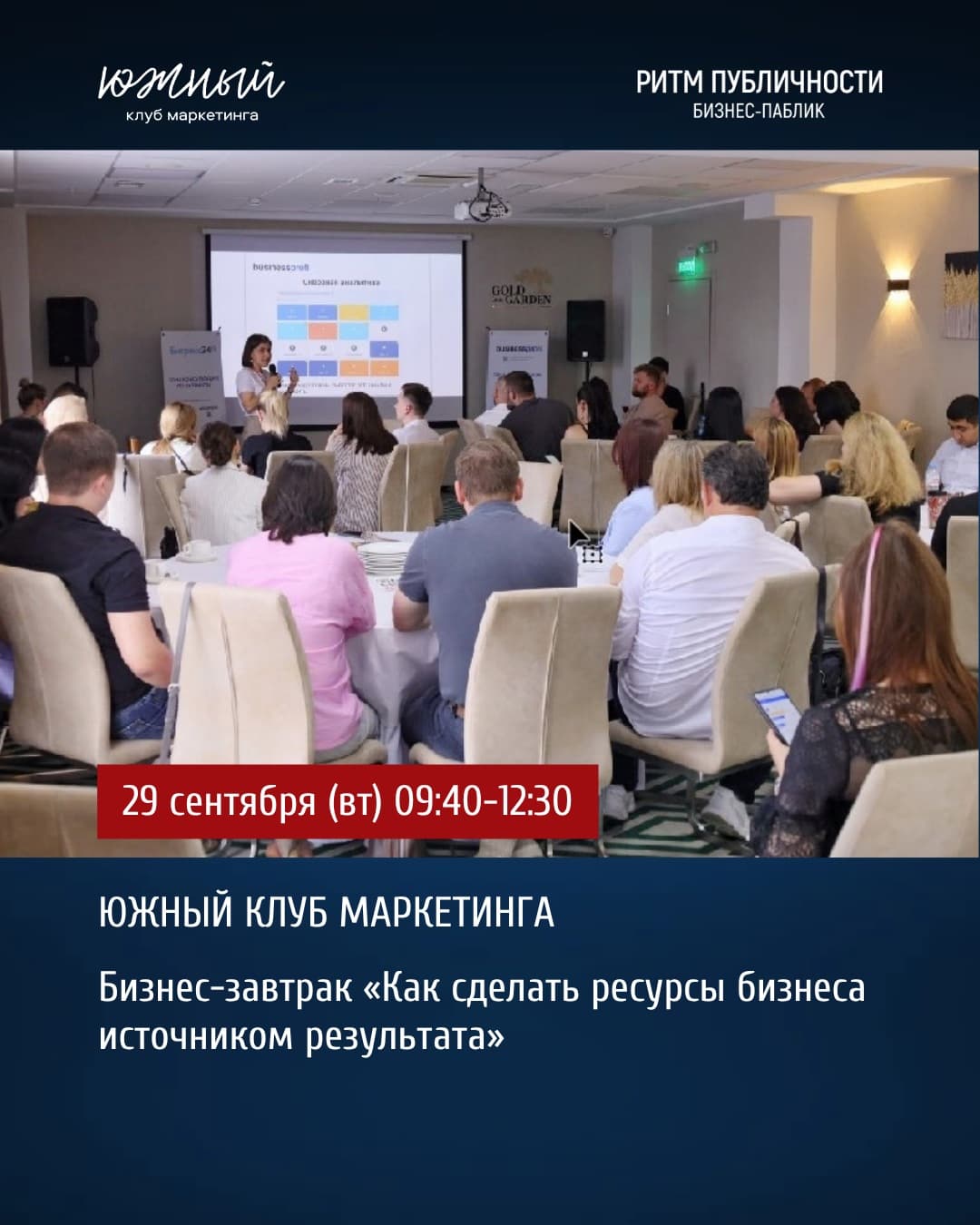 Бизнес-завтрак «Как сделать ресурсы бизнеса источником результата» — фото 1