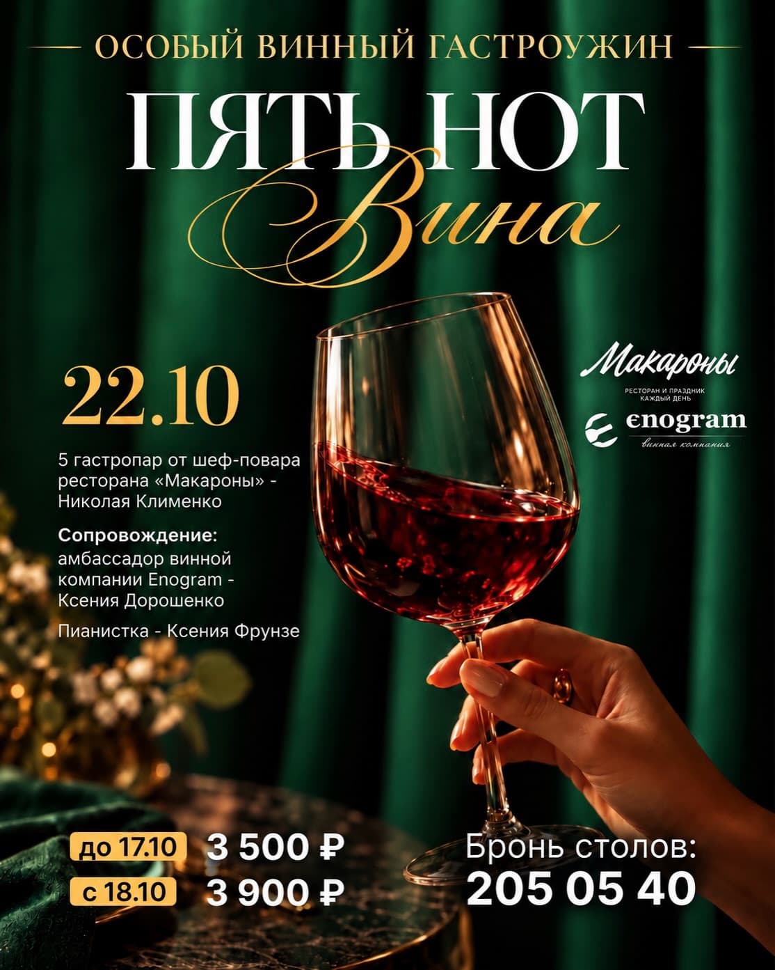 Особый винный гастроужин «5 нот вкуса» 🍷 — фото 1